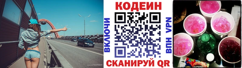 Кодеиновый сироп Lean напиток Lean (лин)  цена   darknet состав  Переславль-Залесский 